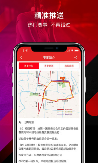 马拉松报名平台 截图3