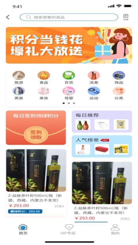 禧积分app 截图3