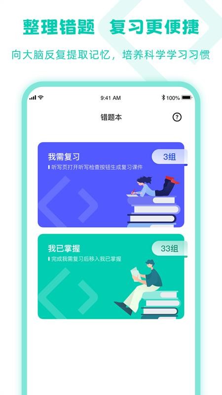 乐其爱听写app 截图1