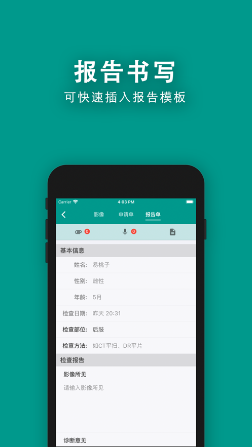 慧龙兽医影像app 截图4