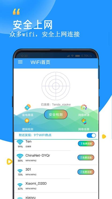 WiFi查看密码器 截图1