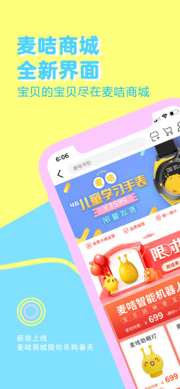 麦咭萌app软件 截图1