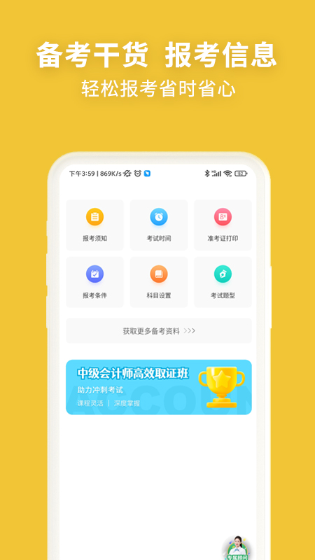 中级会计职称考试新题库app