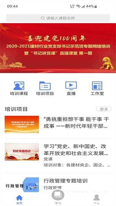 教师学习公社 截图3