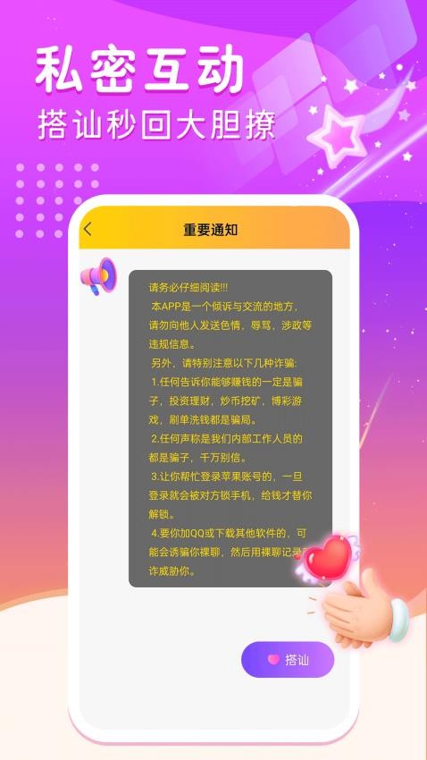 附近觅爱app 截图1