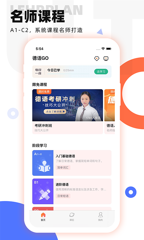 德语GO 1.1.5