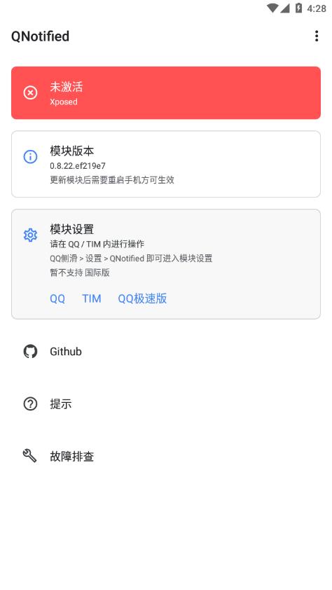 QNotified模块Xposed 截图1