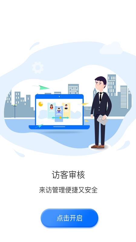 智行者管家 截图5