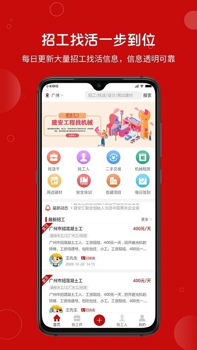 建安汇招聘app 截图1