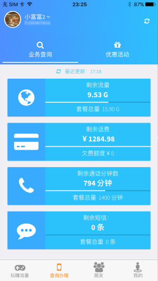 流量大富翁4.5.1 截图3