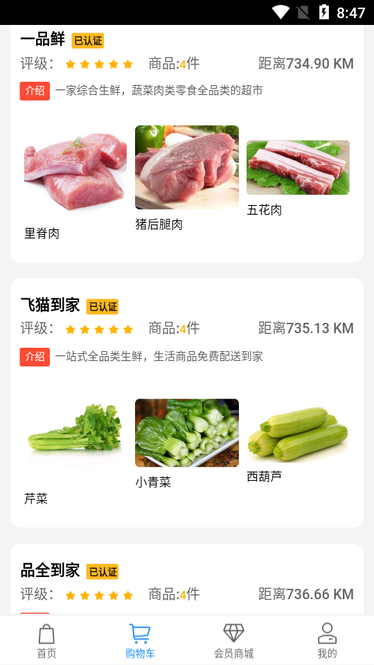 飞猫生鲜 截图3