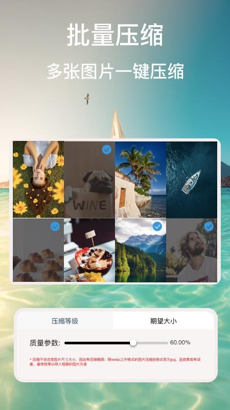照片图片压缩专家最新版 截图2