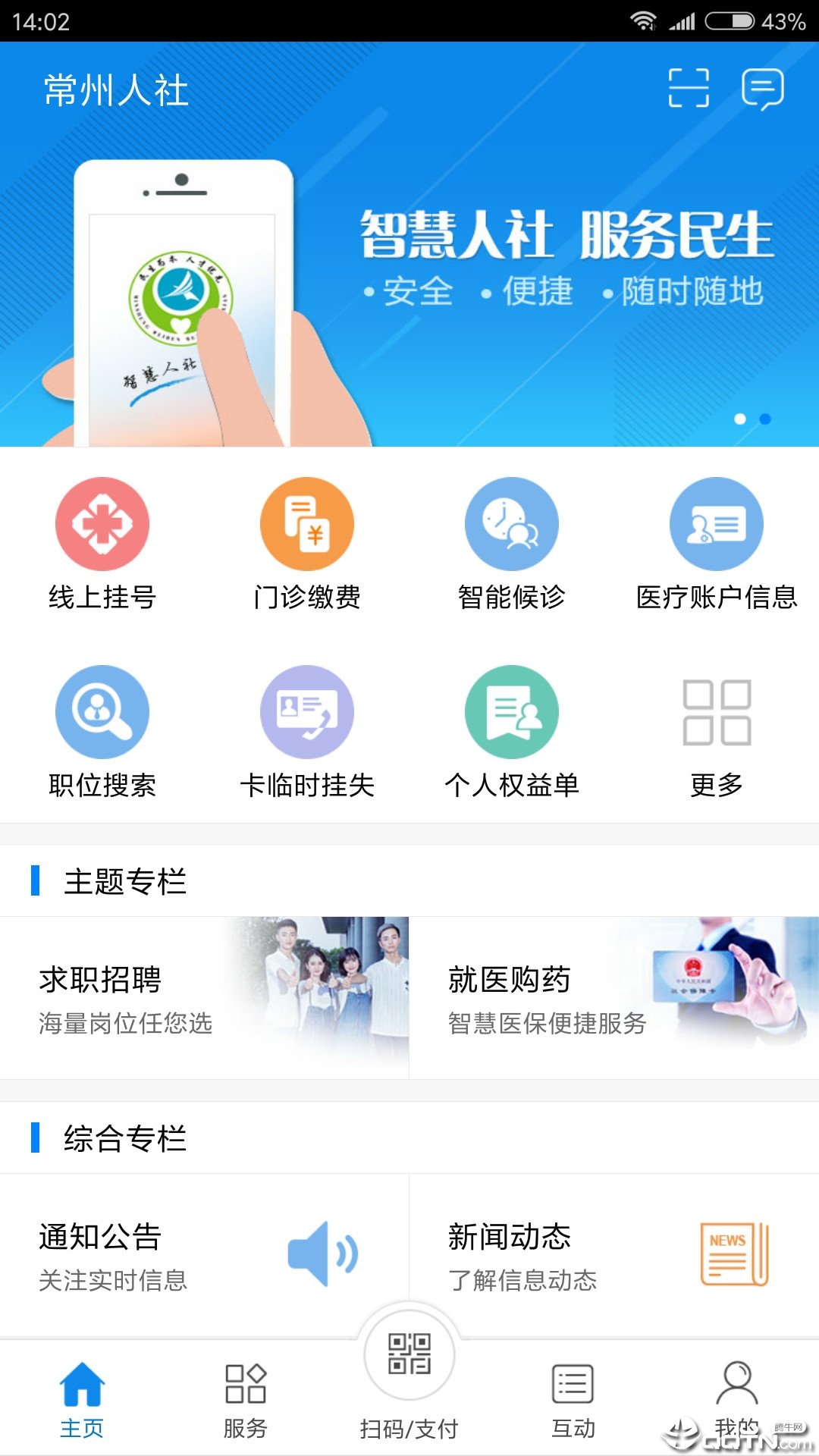 常州人社v1.15.6 截图1