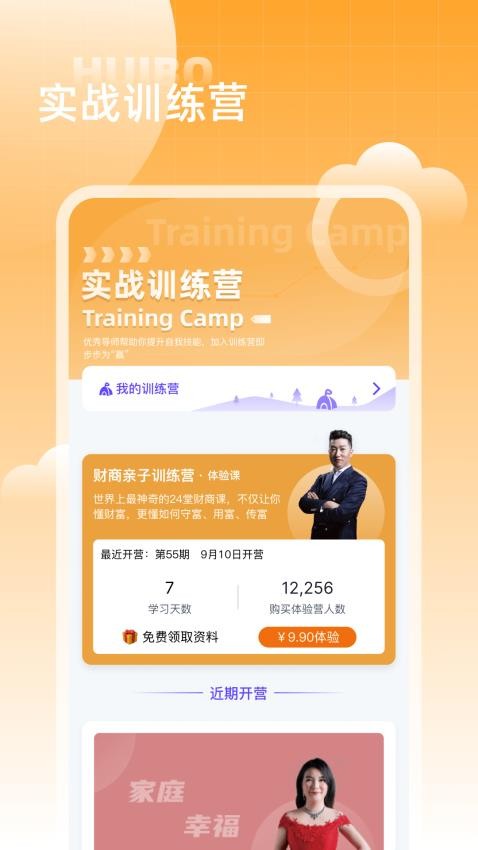 汇播学堂app 截图3