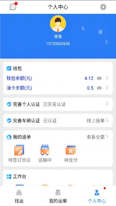 货优达司机app 截图3