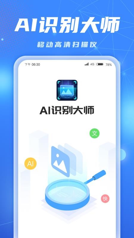 AI识别大师 截图4