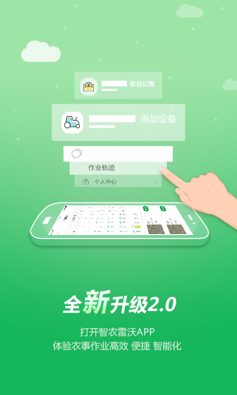智农雷沃app 截图5