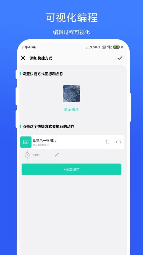 全局快捷方式最新版 截图2