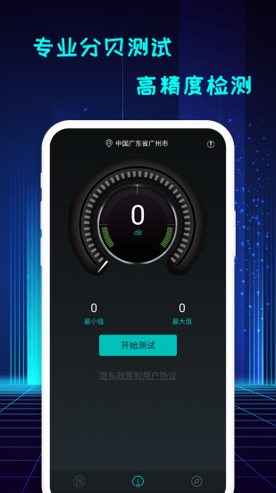 手机分贝仪app 截图2
