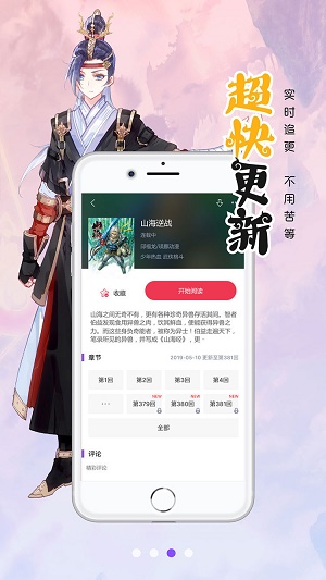 搜漫app