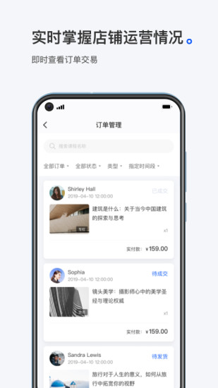 小鹅通商家版app 截图2