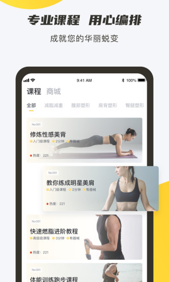 蕉梨健身软件 6.7.1 截图3