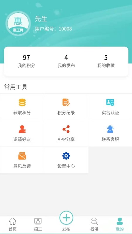 惠工网找活 截图2