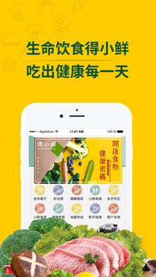 得小鲜 截图1