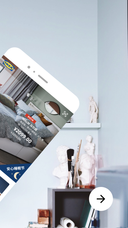 IKEA宜家家居app 截图2