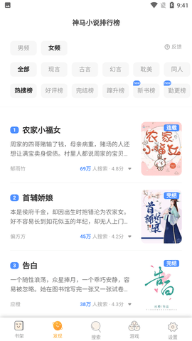 甜悦小说 截图1