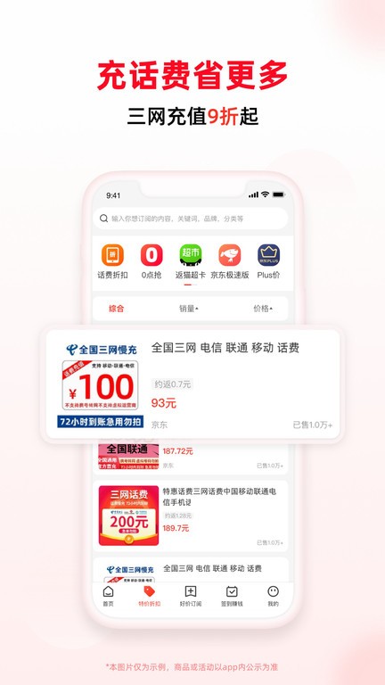 买什么都省app 截图2