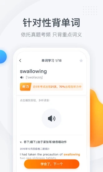 粉笔四六级app软件 截图2