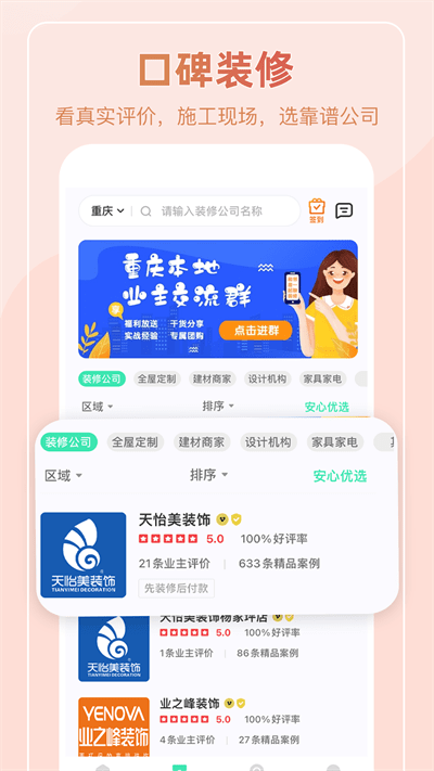 装酷装修平台app 截图3