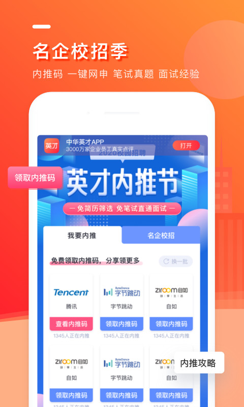 中华英才网app