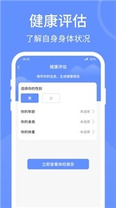 健康走路宝 截图1