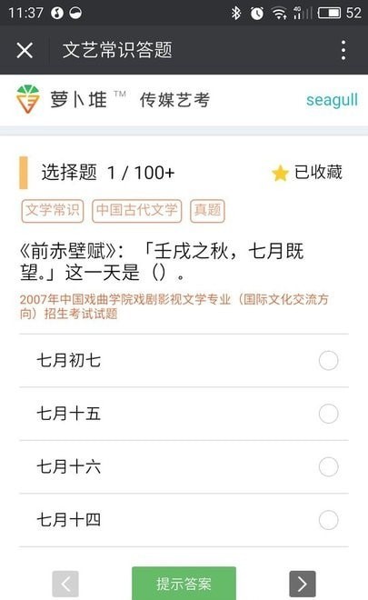 萝卜堆艺考 截图2