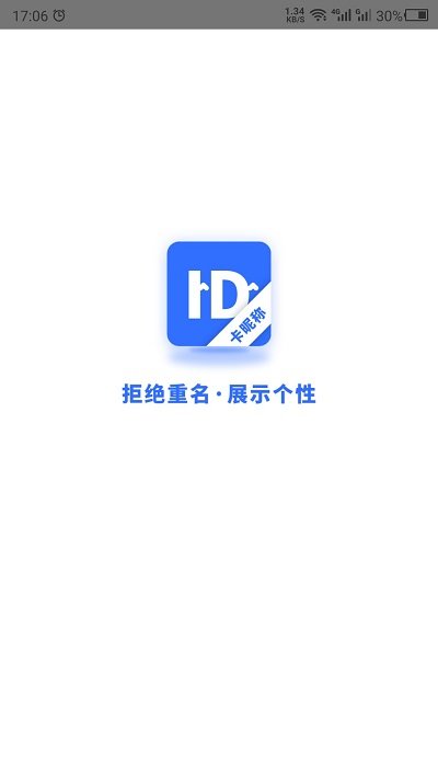 卡昵称软件 v22.9.28 安卓版 截图4