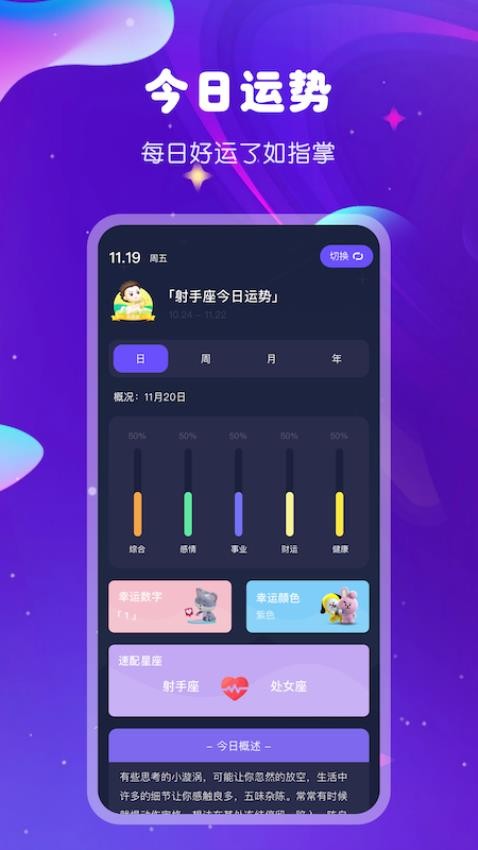 爱星盘星座 截图2