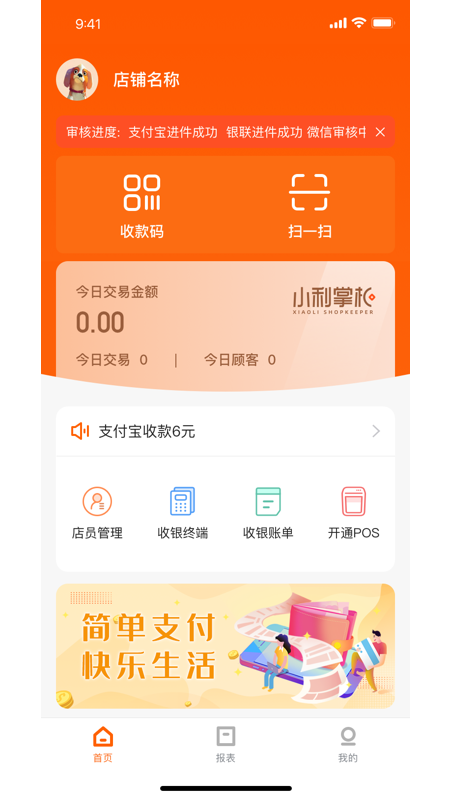 小利掌柜收款 截图2