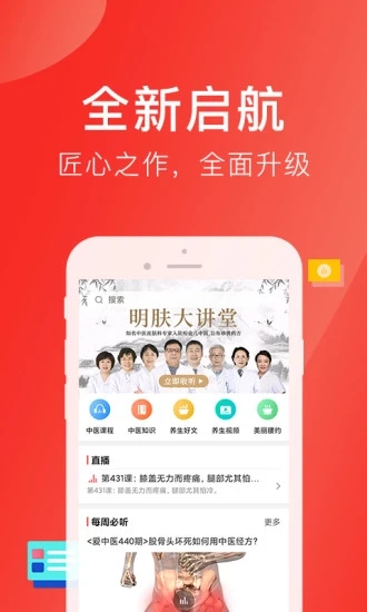 好郎中app 截图2