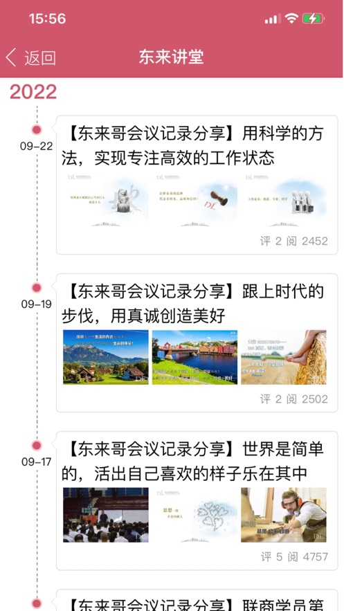 胖东来家园app 截图3