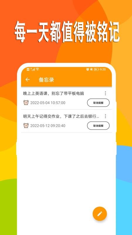 万能日记软件 截图1