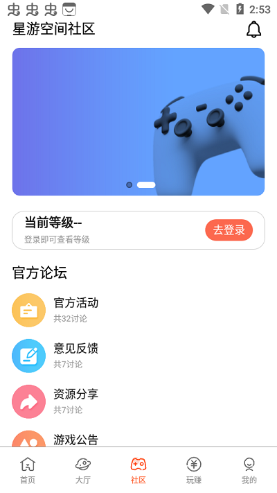 星游空间 截图3