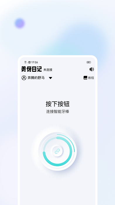 美伢日记app 截图2