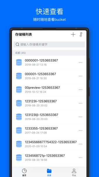 cosbrowserapp(腾讯云对象储存) 截图1