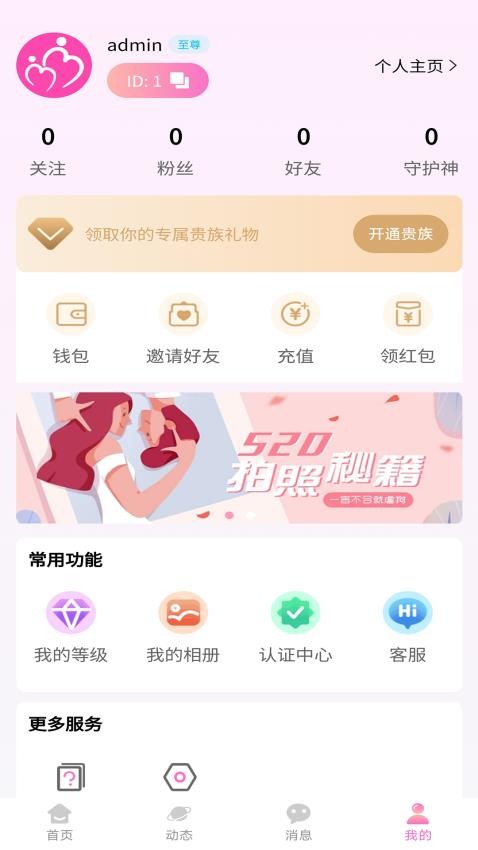 合意聊手机版 截图1