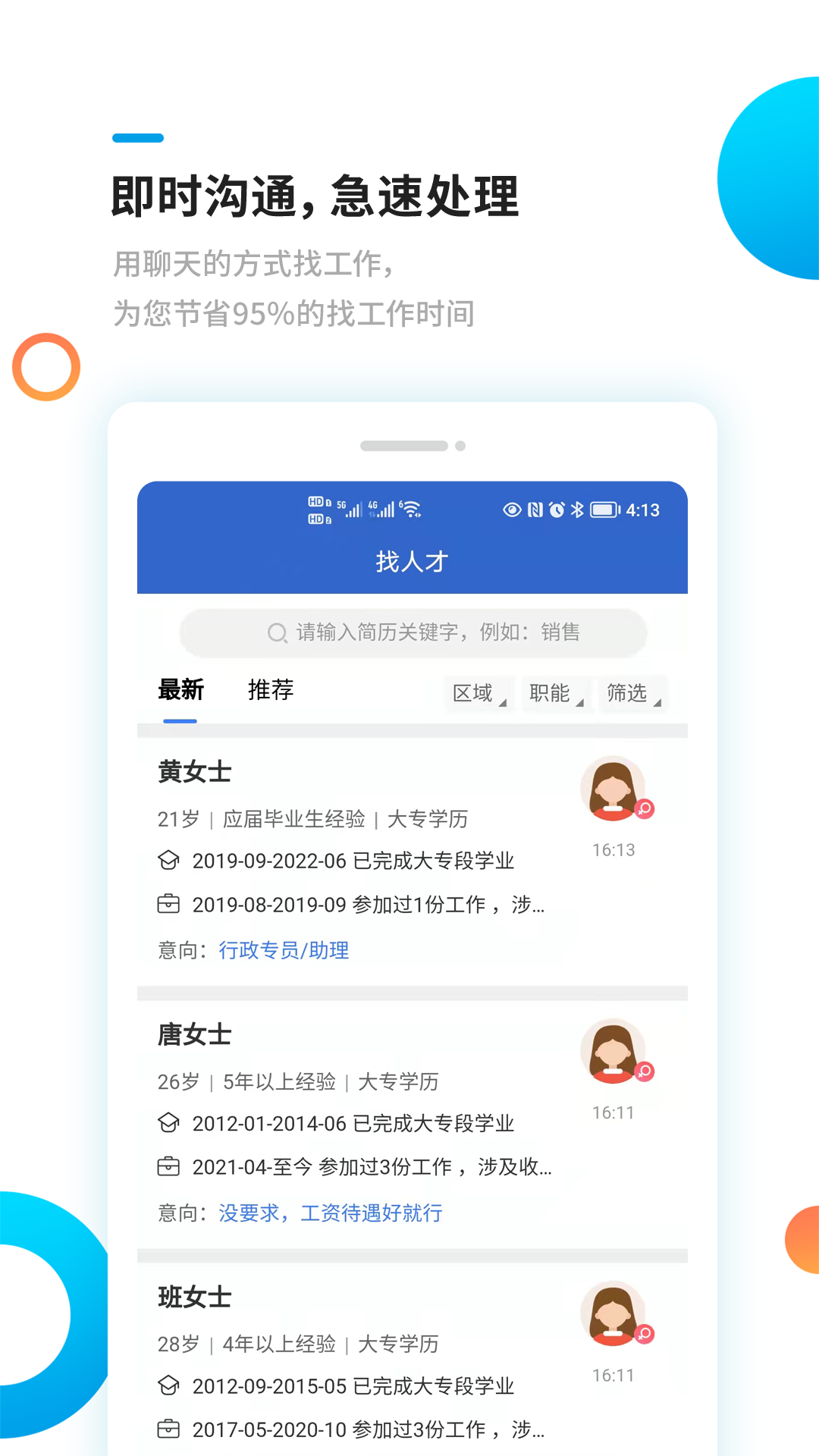 新平果招聘网app免费下载 截图2