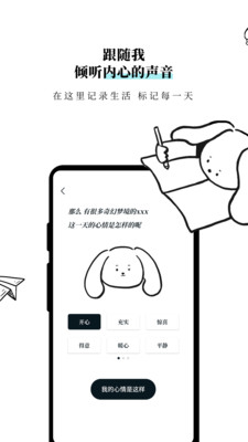 Moo日记破解专业版 截图2
