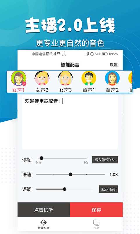 微配音 截图3