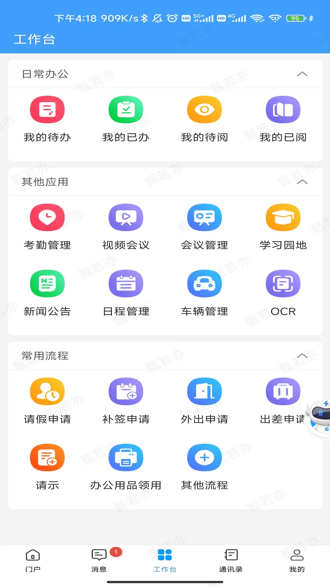 长软智慧办公app 截图3